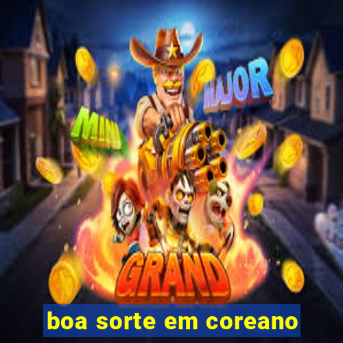 boa sorte em coreano