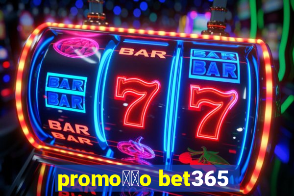 promo莽茫o bet365