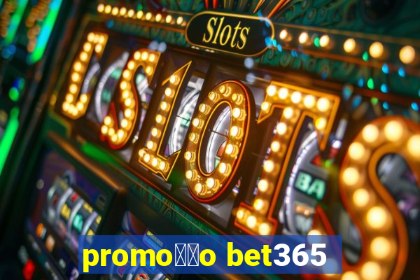 promo莽茫o bet365