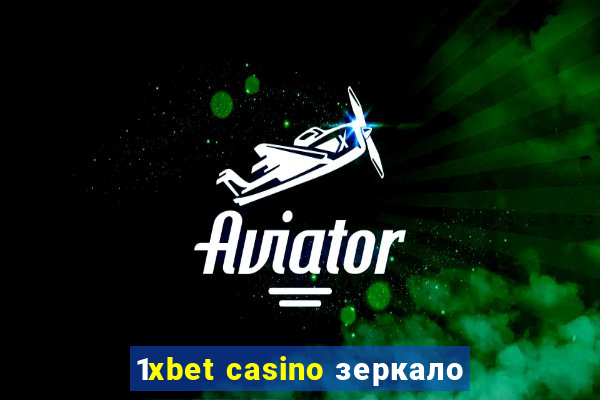 1xbet casino зеркало