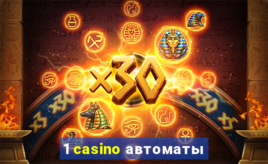 1 casino автоматы