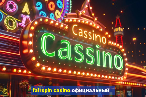 fairspin casino официальный