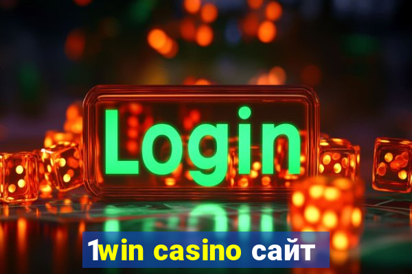 1win casino сайт