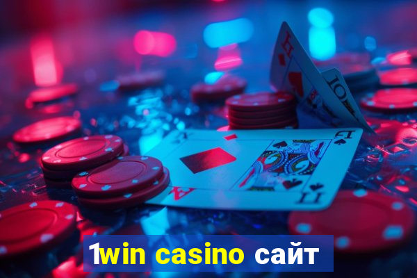 1win casino сайт