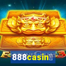 888casin贸