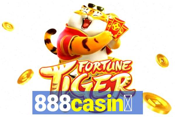 888casin贸