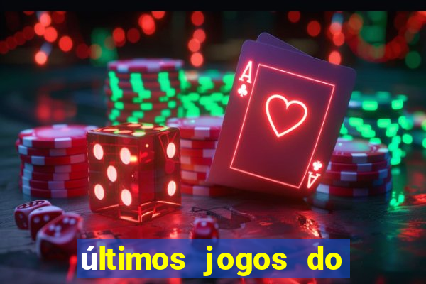 últimos jogos do s?o paulo