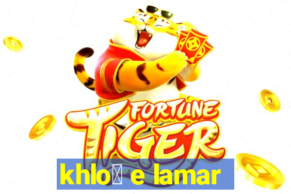 khlo茅 e lamar