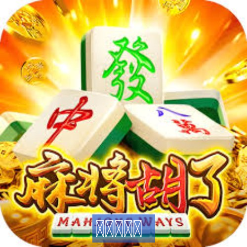 疯狂赢三张易信版-网易扎金花扑克棋牌游戏