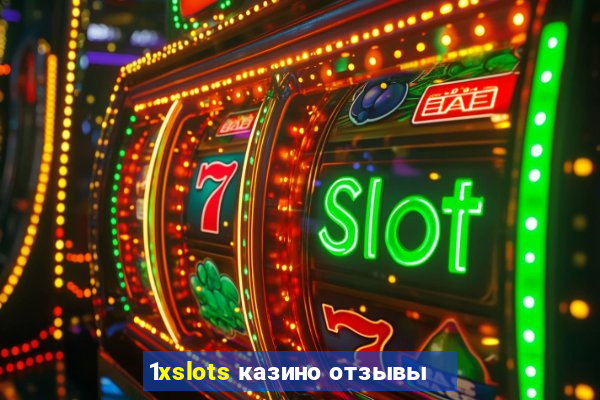 1xslots казино отзывы