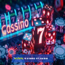 1xslots казино отзывы