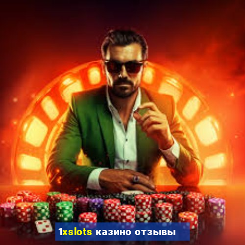 1xslots казино отзывы