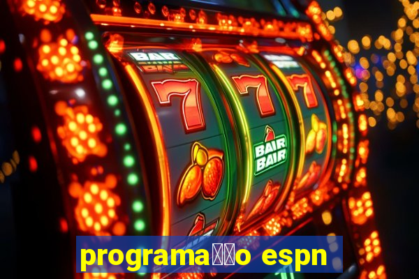 programa莽茫o espn