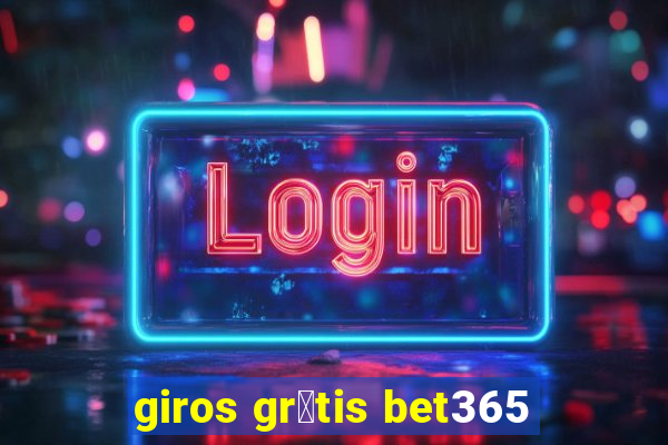 giros gr谩tis bet365