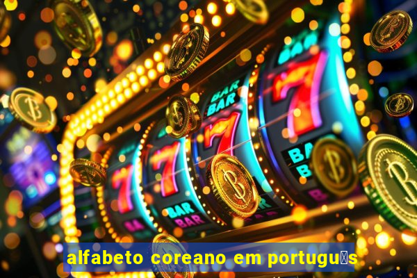 alfabeto coreano em portugu锚s