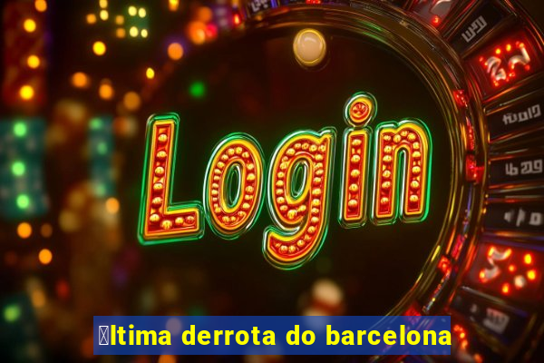 煤ltima derrota do barcelona