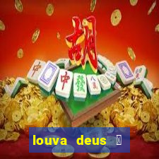 louva deus 茅 sinal de que