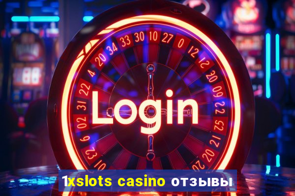 1xslots casino отзывы