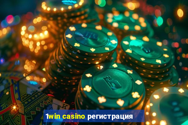 1win casino регистрация