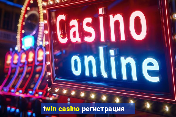 1win casino регистрация