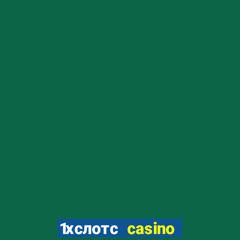 1хслотс casino официальный сайт вход