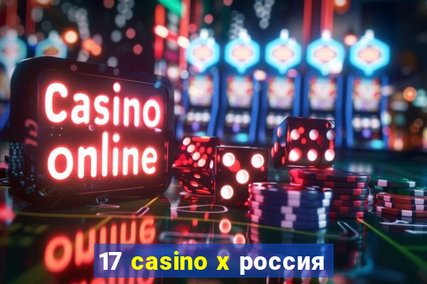 17 casino x россия