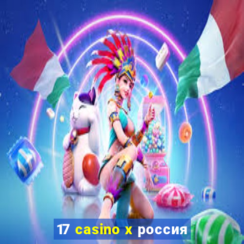 17 casino x россия