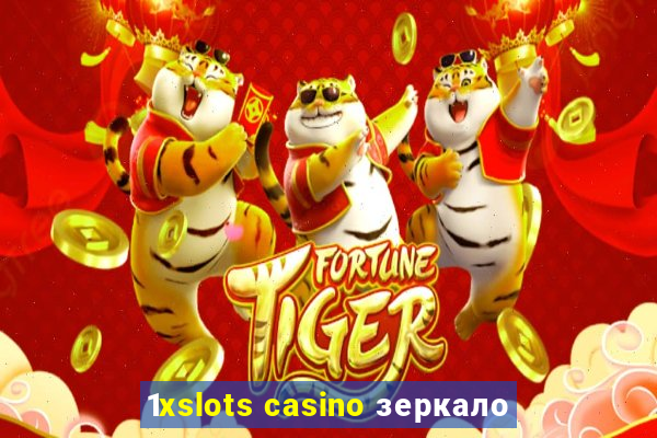 1xslots casino зеркало