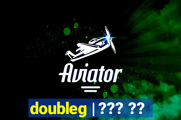 doubleg | ??? ??