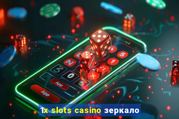 1x slots casino зеркало