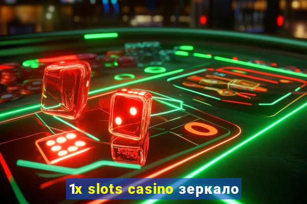 1x slots casino зеркало